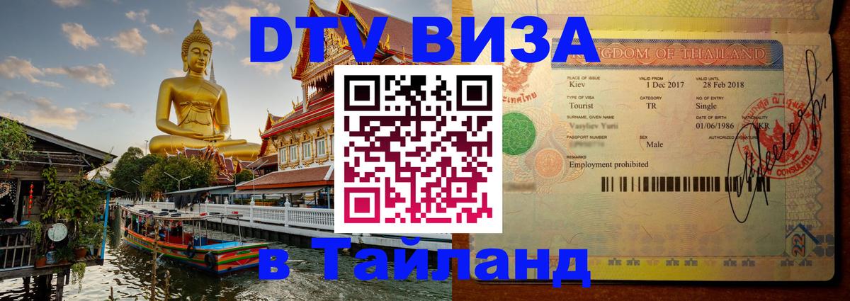 Цены на DTV визу в Таиланд — пакеты услуг, достаточно даже паспорта - 